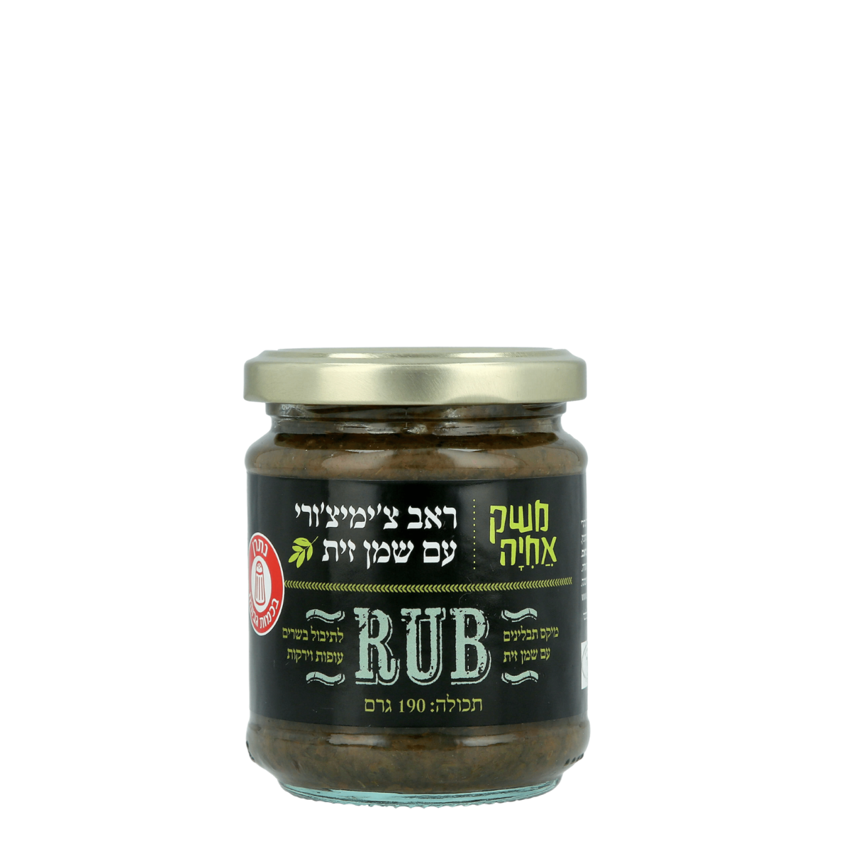 ראב צ’ימיצ’ורי עם שמן זית